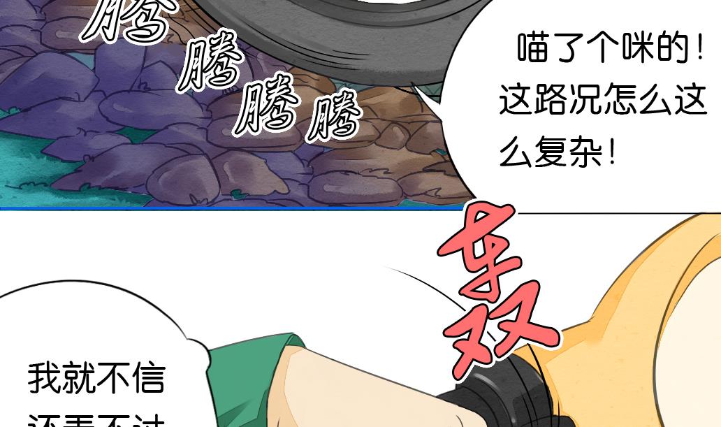 《墨之魂》漫画最新章节第14话 电动车免费下拉式在线观看章节第【20】张图片