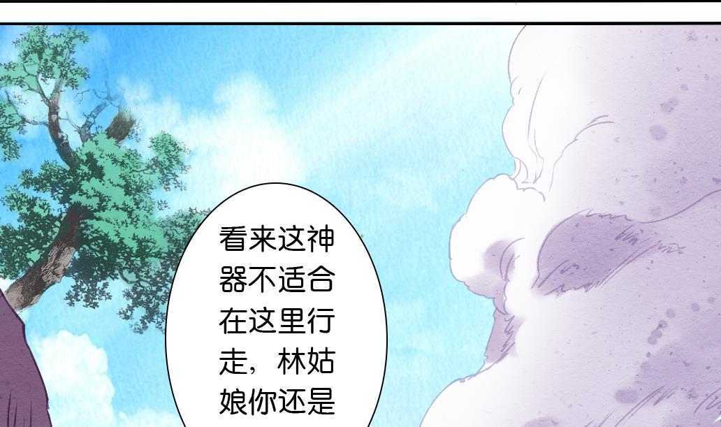 《墨之魂》漫画最新章节第14话 电动车免费下拉式在线观看章节第【32】张图片