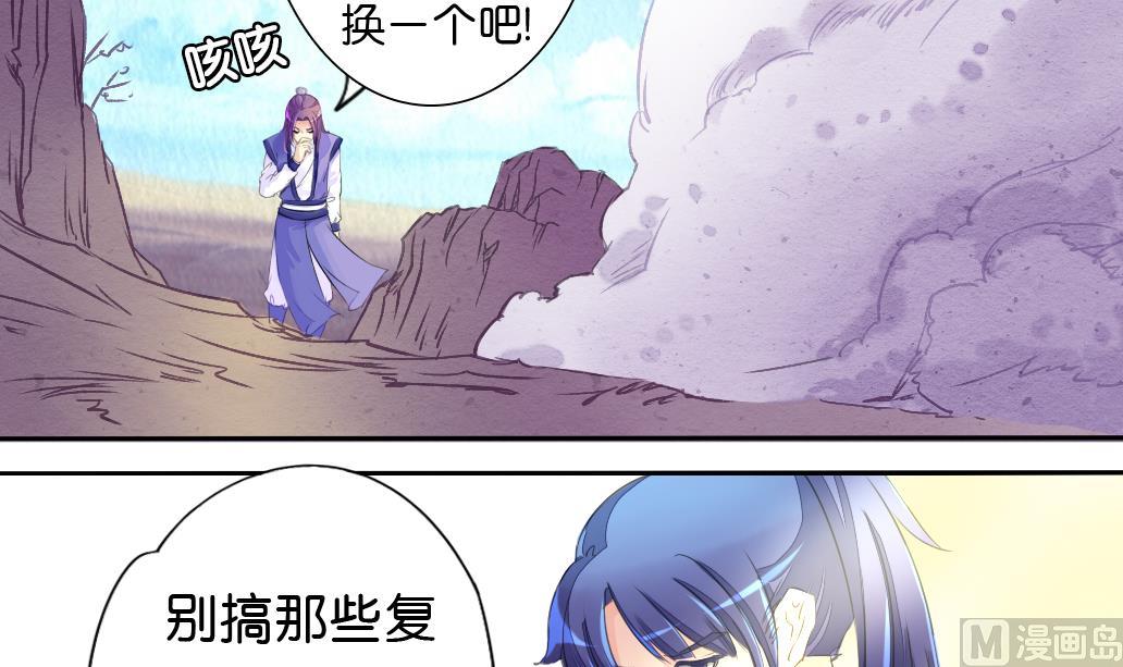 《墨之魂》漫画最新章节第14话 电动车免费下拉式在线观看章节第【33】张图片