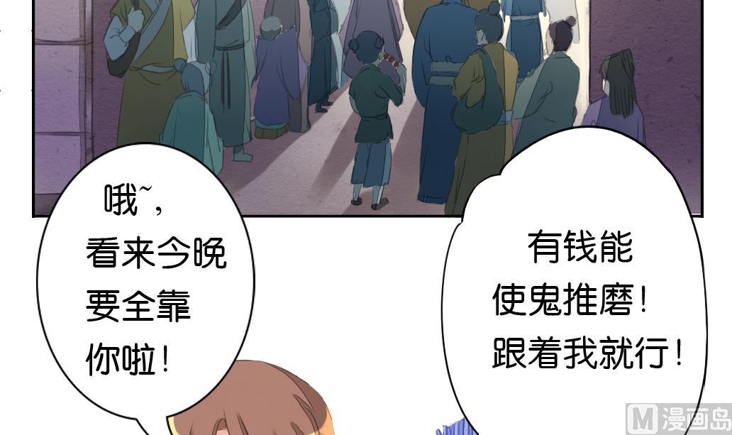 《墨之魂》漫画最新章节第15话 进城免费下拉式在线观看章节第【24】张图片