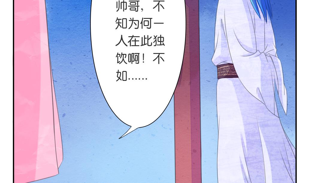 《墨之魂》漫画最新章节第16话 迷香免费下拉式在线观看章节第【16】张图片