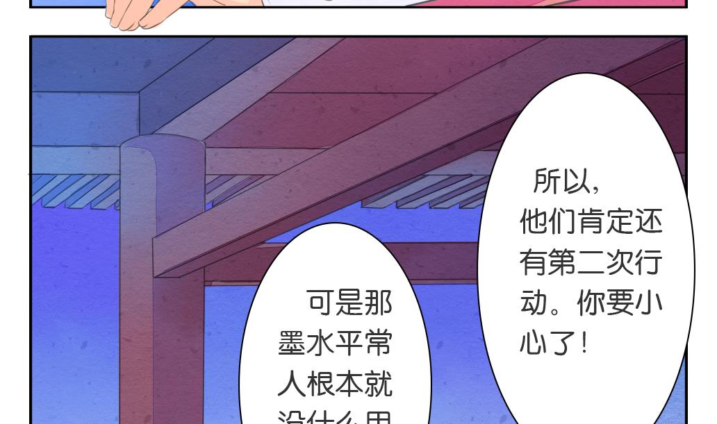 《墨之魂》漫画最新章节第16话 迷香免费下拉式在线观看章节第【23】张图片