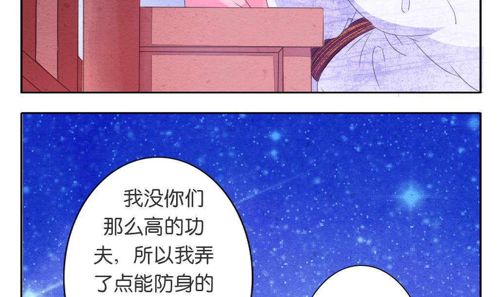 《墨之魂》漫画最新章节第16话 迷香免费下拉式在线观看章节第【25】张图片