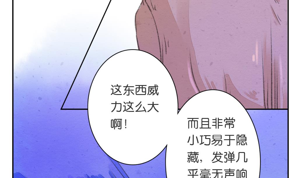 《墨之魂》漫画最新章节第16话 迷香免费下拉式在线观看章节第【32】张图片