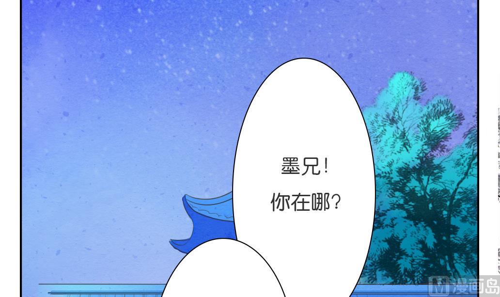 《墨之魂》漫画最新章节第16话 迷香免费下拉式在线观看章节第【39】张图片