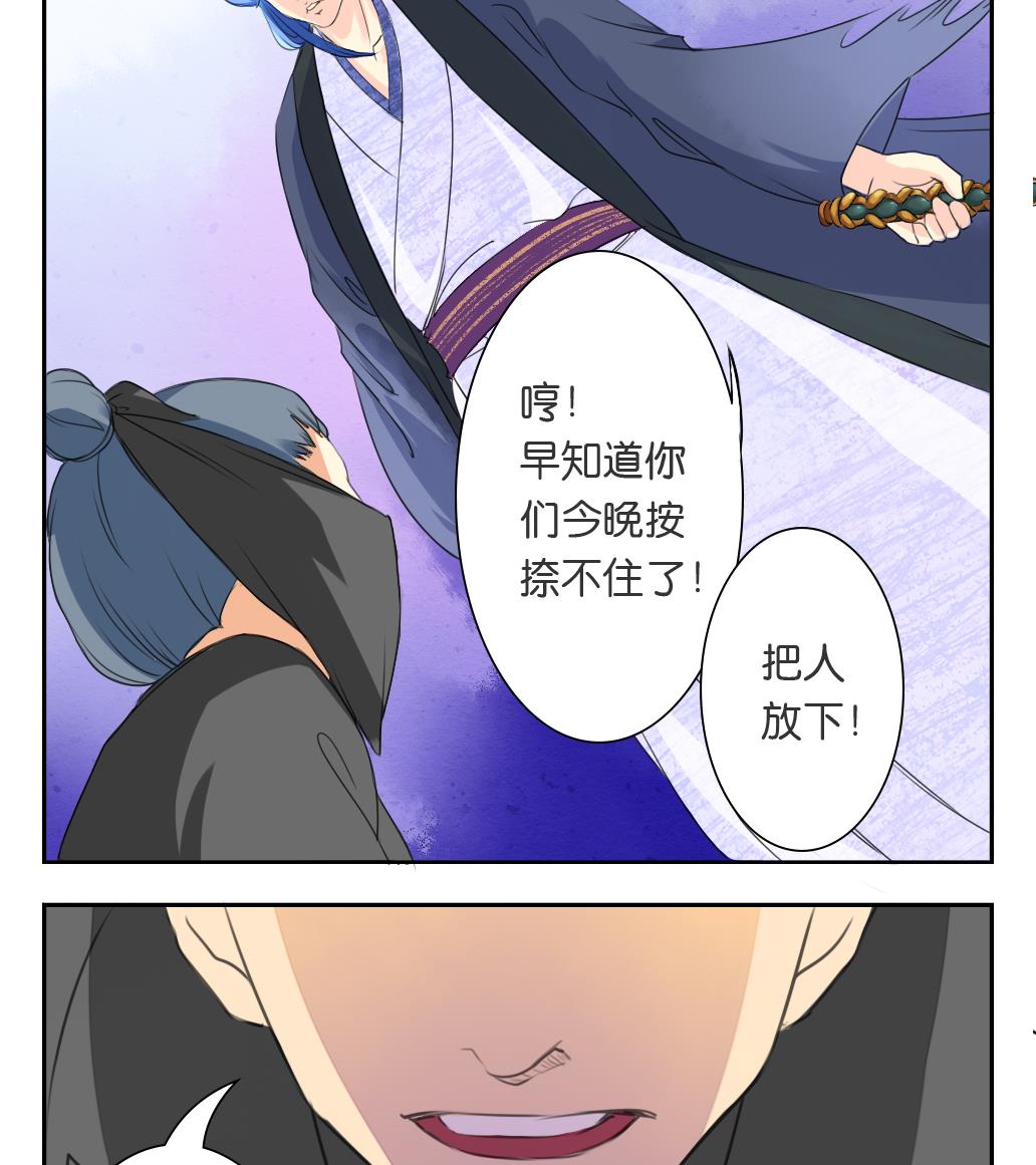 《墨之魂》漫画最新章节第16话 迷香免费下拉式在线观看章节第【4】张图片