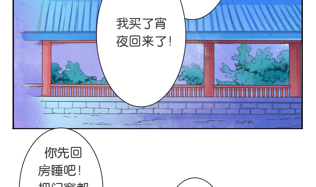 《墨之魂》漫画最新章节第16话 迷香免费下拉式在线观看章节第【40】张图片