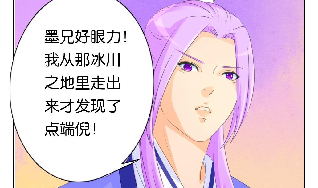 《墨之魂》漫画最新章节第21话 陪我！免费下拉式在线观看章节第【19】张图片