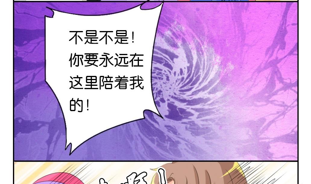 《墨之魂》漫画最新章节第21话 陪我！免费下拉式在线观看章节第【37】张图片