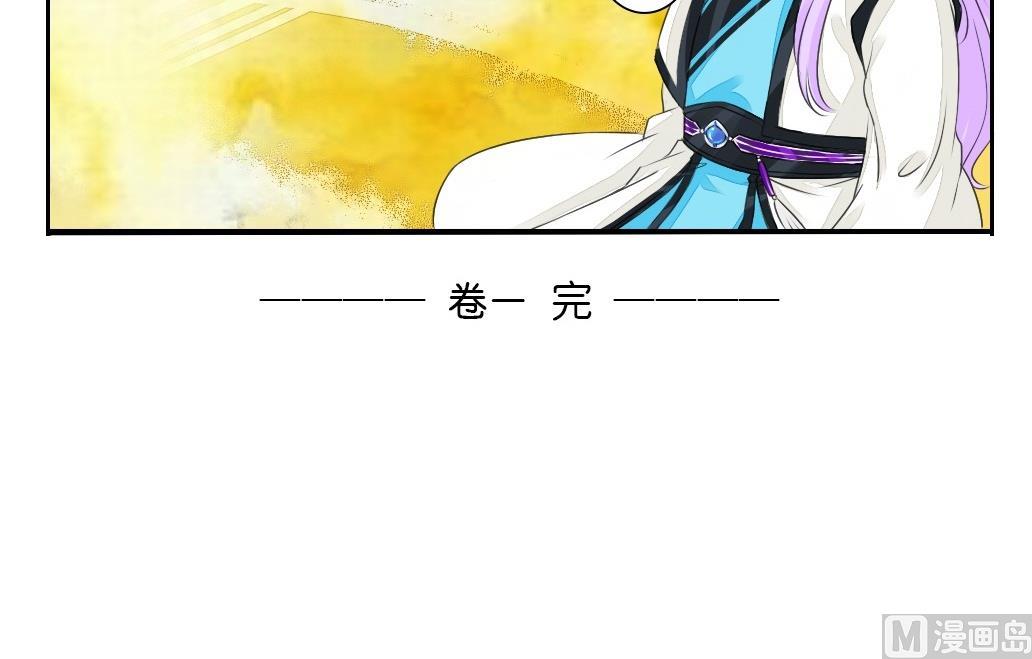 《墨之魂》漫画最新章节第23话 回归免费下拉式在线观看章节第【42】张图片