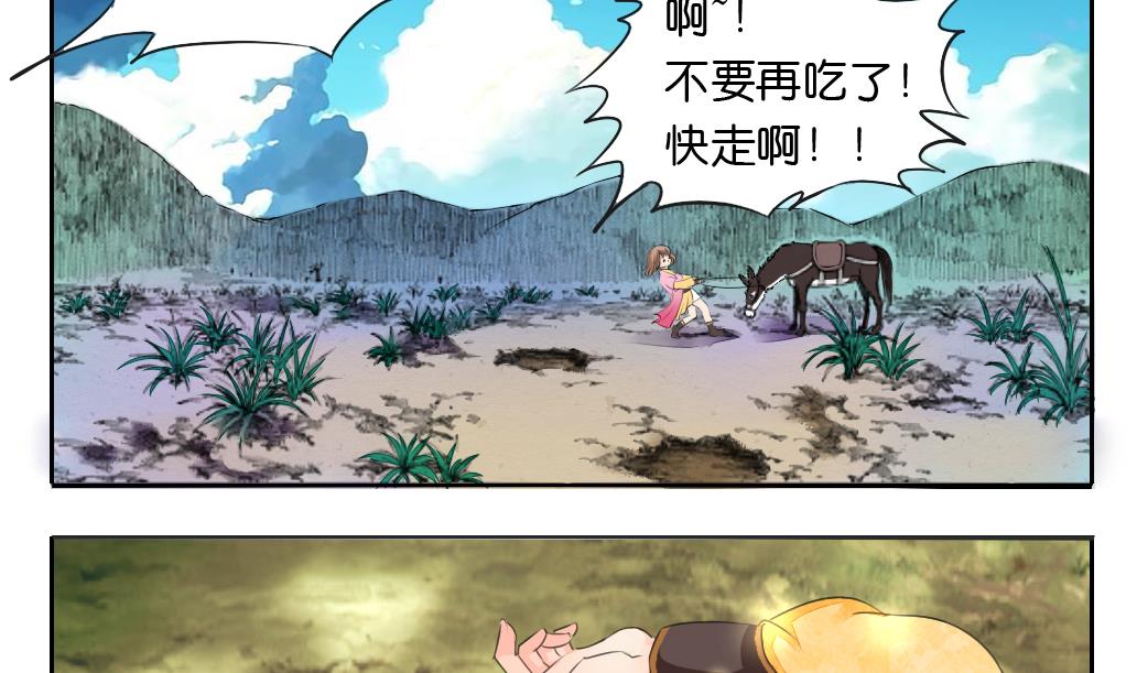 《墨之魂》漫画最新章节第24话 启程免费下拉式在线观看章节第【14】张图片