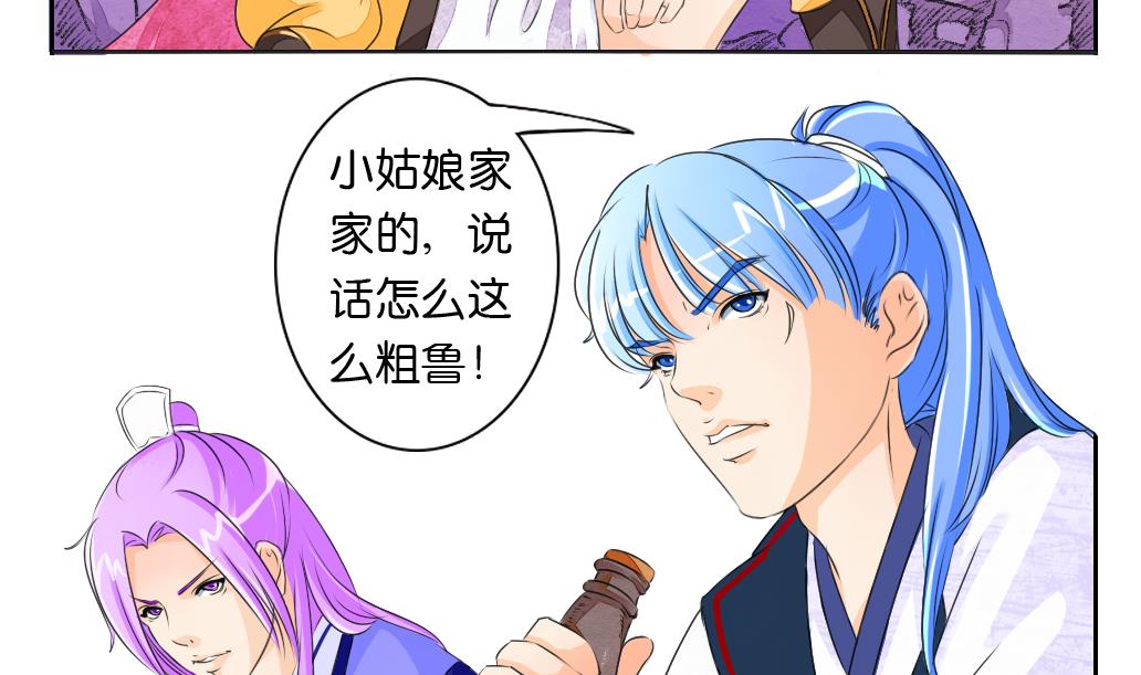 《墨之魂》漫画最新章节第24话 启程免费下拉式在线观看章节第【20】张图片