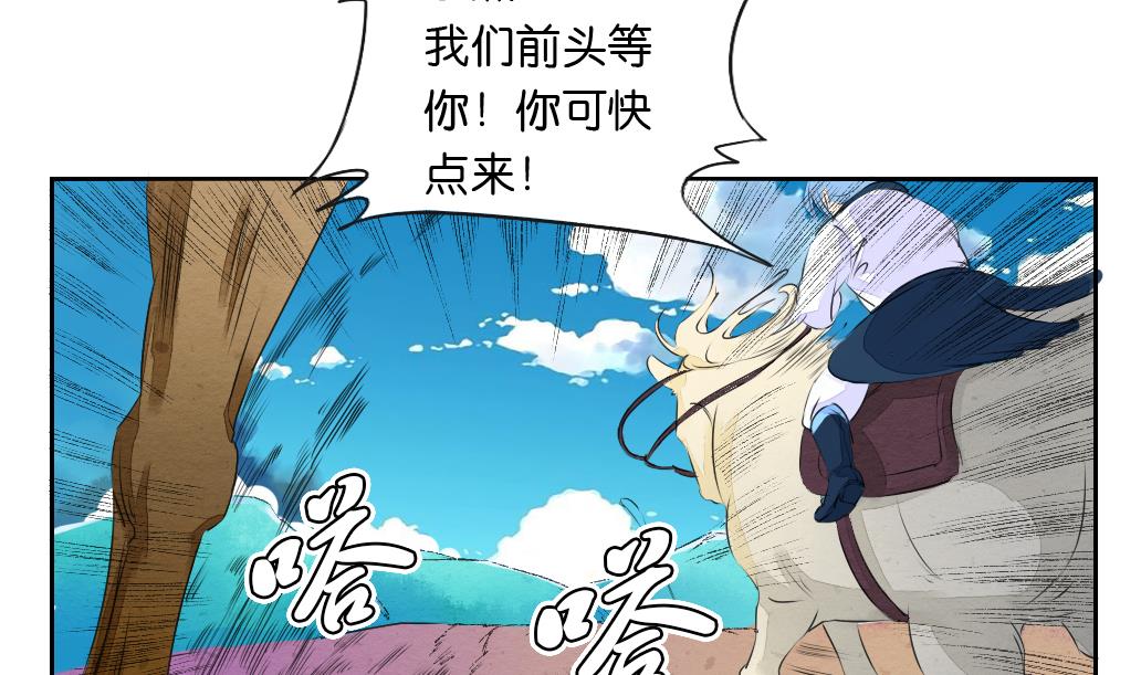 《墨之魂》漫画最新章节第24话 启程免费下拉式在线观看章节第【8】张图片