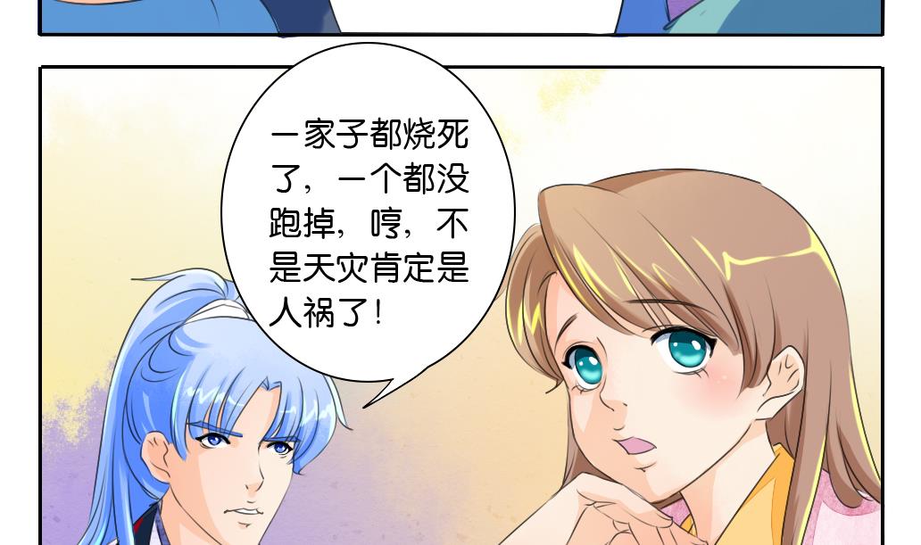 《墨之魂》漫画最新章节第25话 夜探免费下拉式在线观看章节第【10】张图片