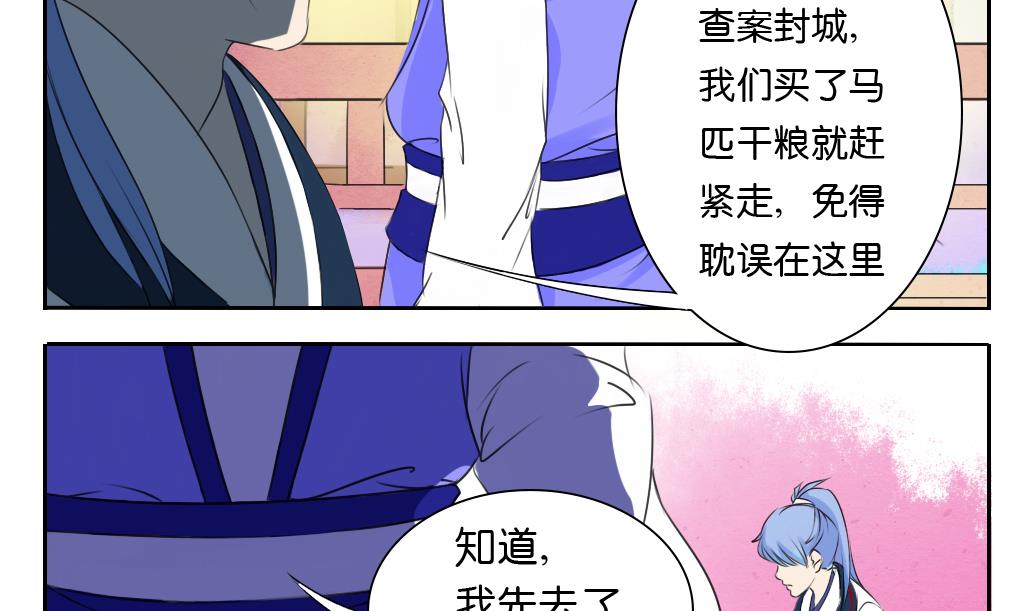 《墨之魂》漫画最新章节第25话 夜探免费下拉式在线观看章节第【13】张图片