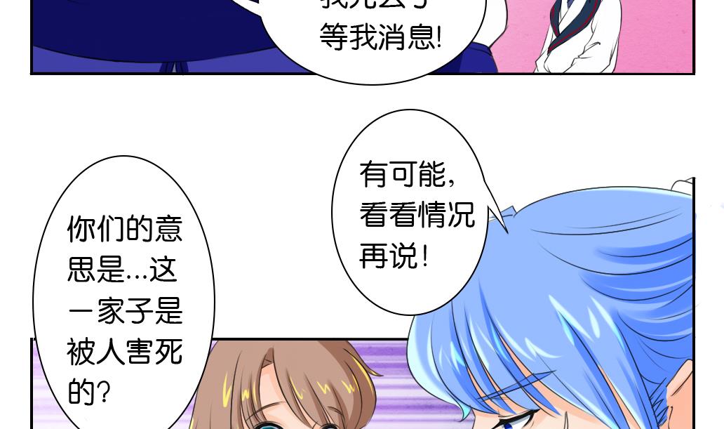 《墨之魂》漫画最新章节第25话 夜探免费下拉式在线观看章节第【14】张图片