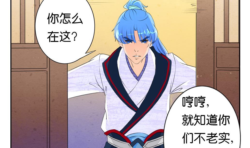 《墨之魂》漫画最新章节第25话 夜探免费下拉式在线观看章节第【22】张图片