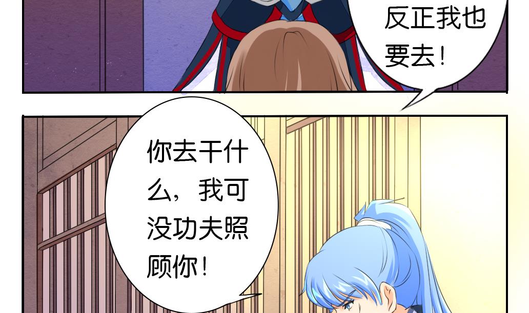 《墨之魂》漫画最新章节第25话 夜探免费下拉式在线观看章节第【23】张图片