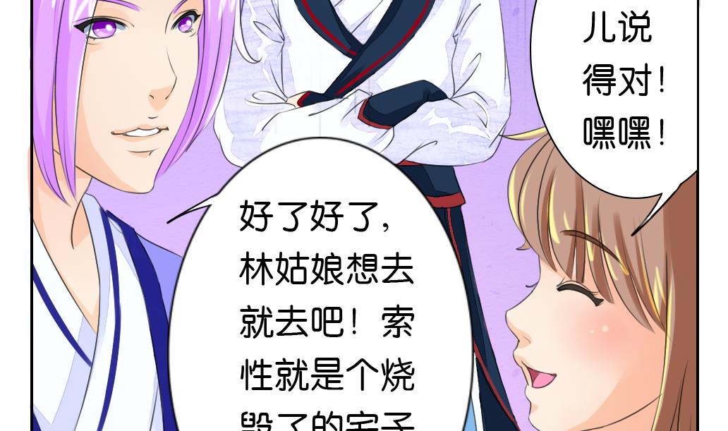 《墨之魂》漫画最新章节第25话 夜探免费下拉式在线观看章节第【26】张图片