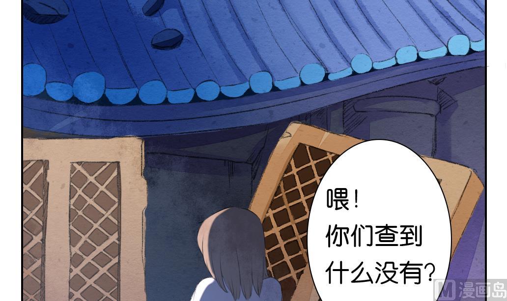 《墨之魂》漫画最新章节第25话 夜探免费下拉式在线观看章节第【30】张图片