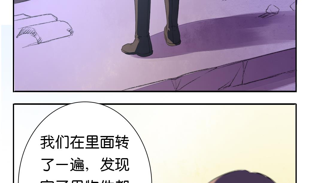 《墨之魂》漫画最新章节第25话 夜探免费下拉式在线观看章节第【32】张图片