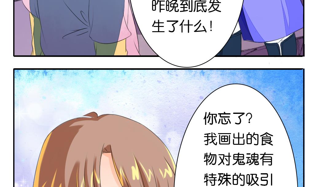 《墨之魂》漫画最新章节第25话 夜探免费下拉式在线观看章节第【38】张图片