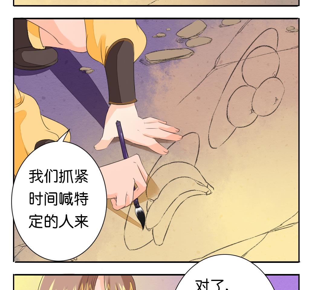 《墨之魂》漫画最新章节第25话 夜探免费下拉式在线观看章节第【43】张图片