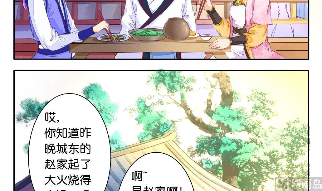 《墨之魂》漫画最新章节第25话 夜探免费下拉式在线观看章节第【6】张图片