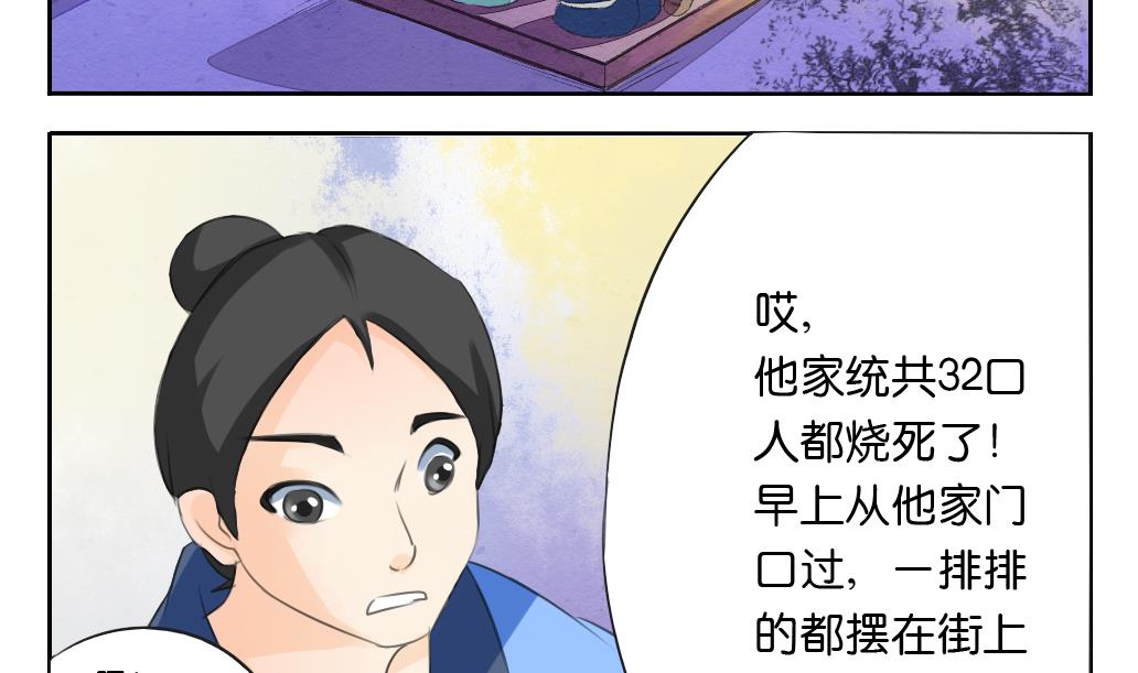 《墨之魂》漫画最新章节第25话 夜探免费下拉式在线观看章节第【8】张图片