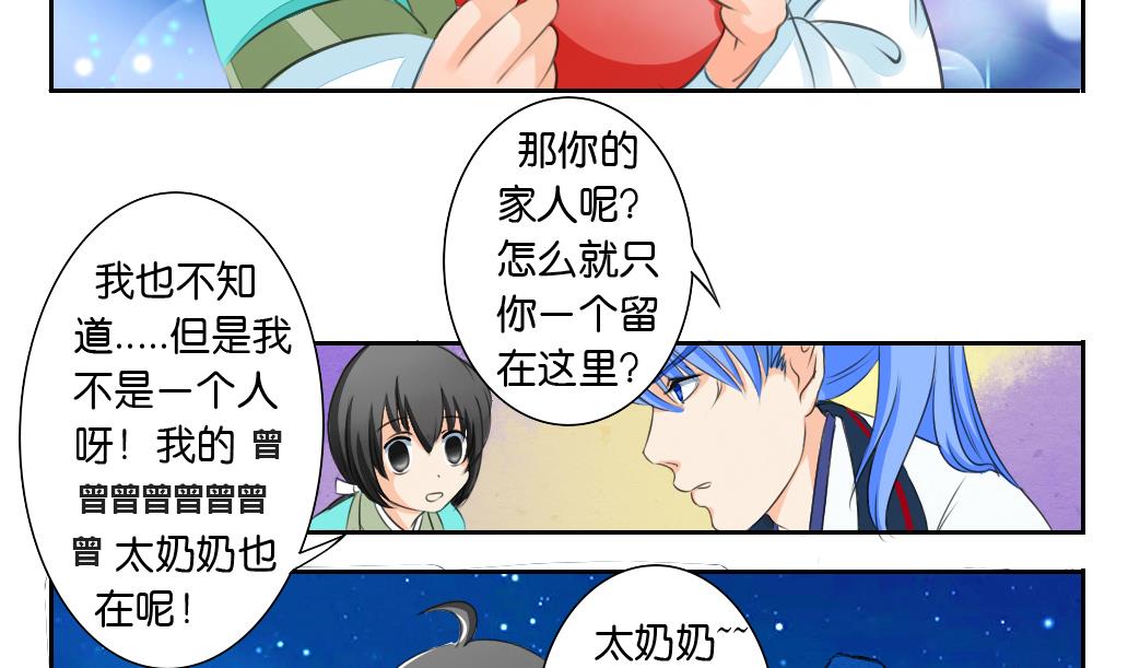 《墨之魂》漫画最新章节第26话 招魂免费下拉式在线观看章节第【26】张图片