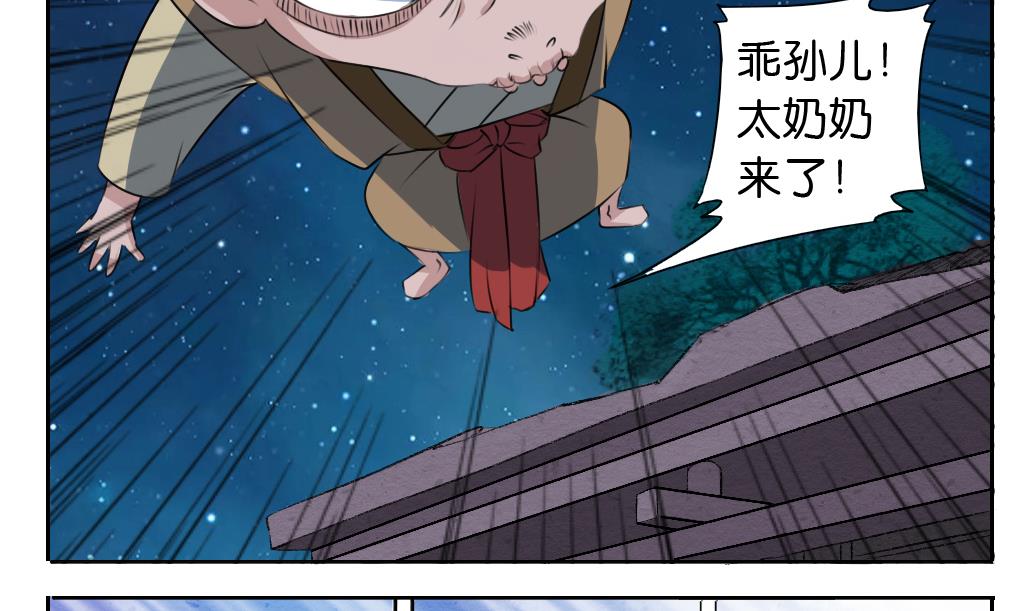 《墨之魂》漫画最新章节第26话 招魂免费下拉式在线观看章节第【29】张图片