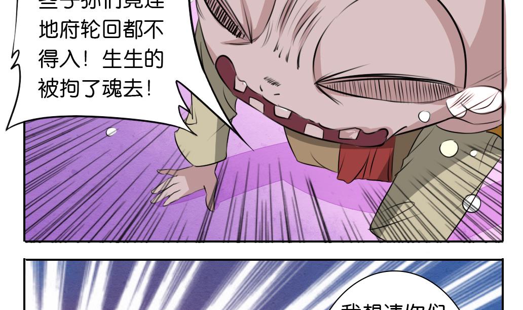 《墨之魂》漫画最新章节第26话 招魂免费下拉式在线观看章节第【34】张图片