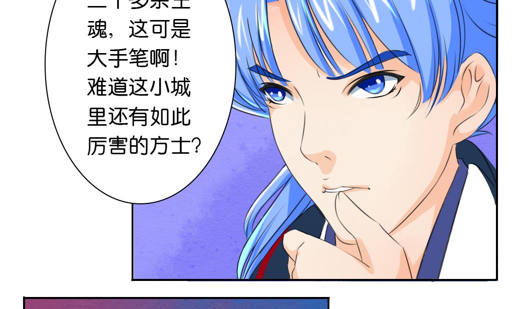 《墨之魂》漫画最新章节第26话 招魂免费下拉式在线观看章节第【37】张图片