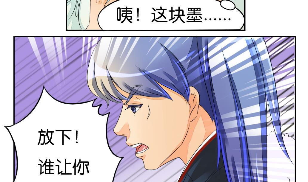 《墨之魂》漫画最新章节第4话 跟随免费下拉式在线观看章节第【7】张图片