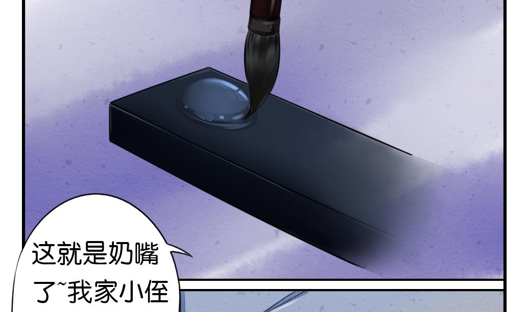 《墨之魂》漫画最新章节第6话 成真免费下拉式在线观看章节第【28】张图片