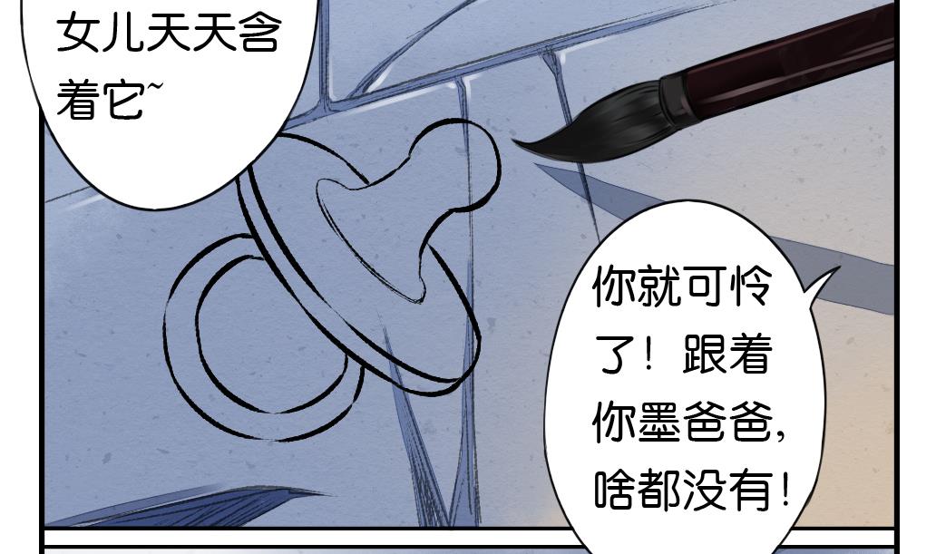 《墨之魂》漫画最新章节第6话 成真免费下拉式在线观看章节第【29】张图片