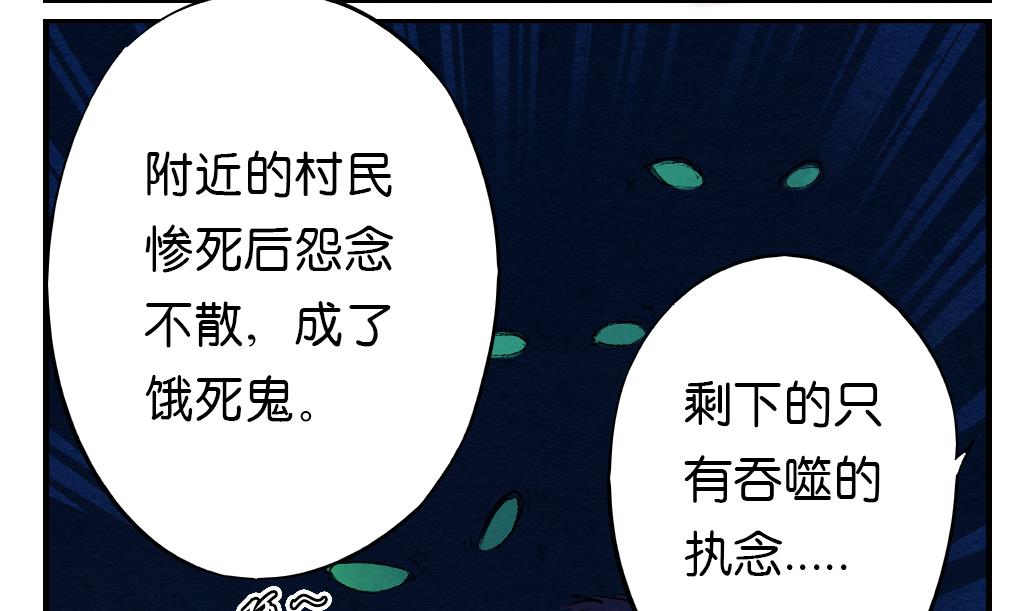 《墨之魂》漫画最新章节第7话 逃命免费下拉式在线观看章节第【19】张图片