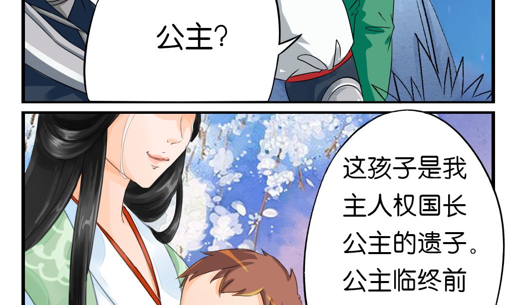 《墨之魂》漫画最新章节第8话 来历免费下拉式在线观看章节第【16】张图片