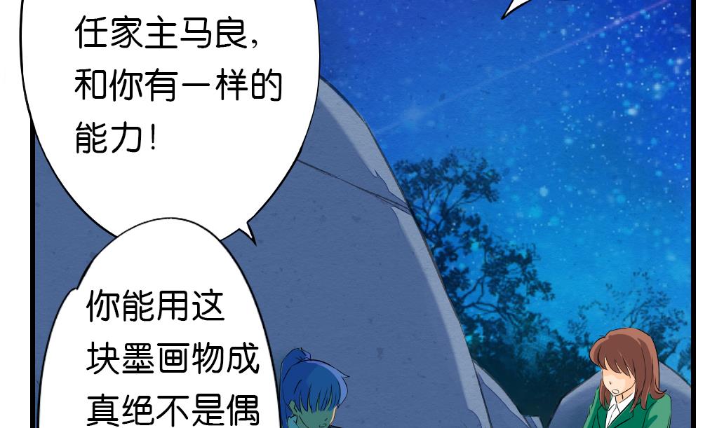 《墨之魂》漫画最新章节第8话 来历免费下拉式在线观看章节第【26】张图片