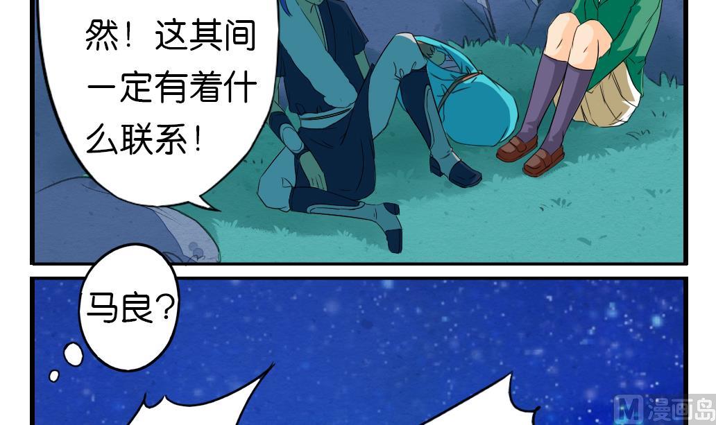 《墨之魂》漫画最新章节第8话 来历免费下拉式在线观看章节第【27】张图片