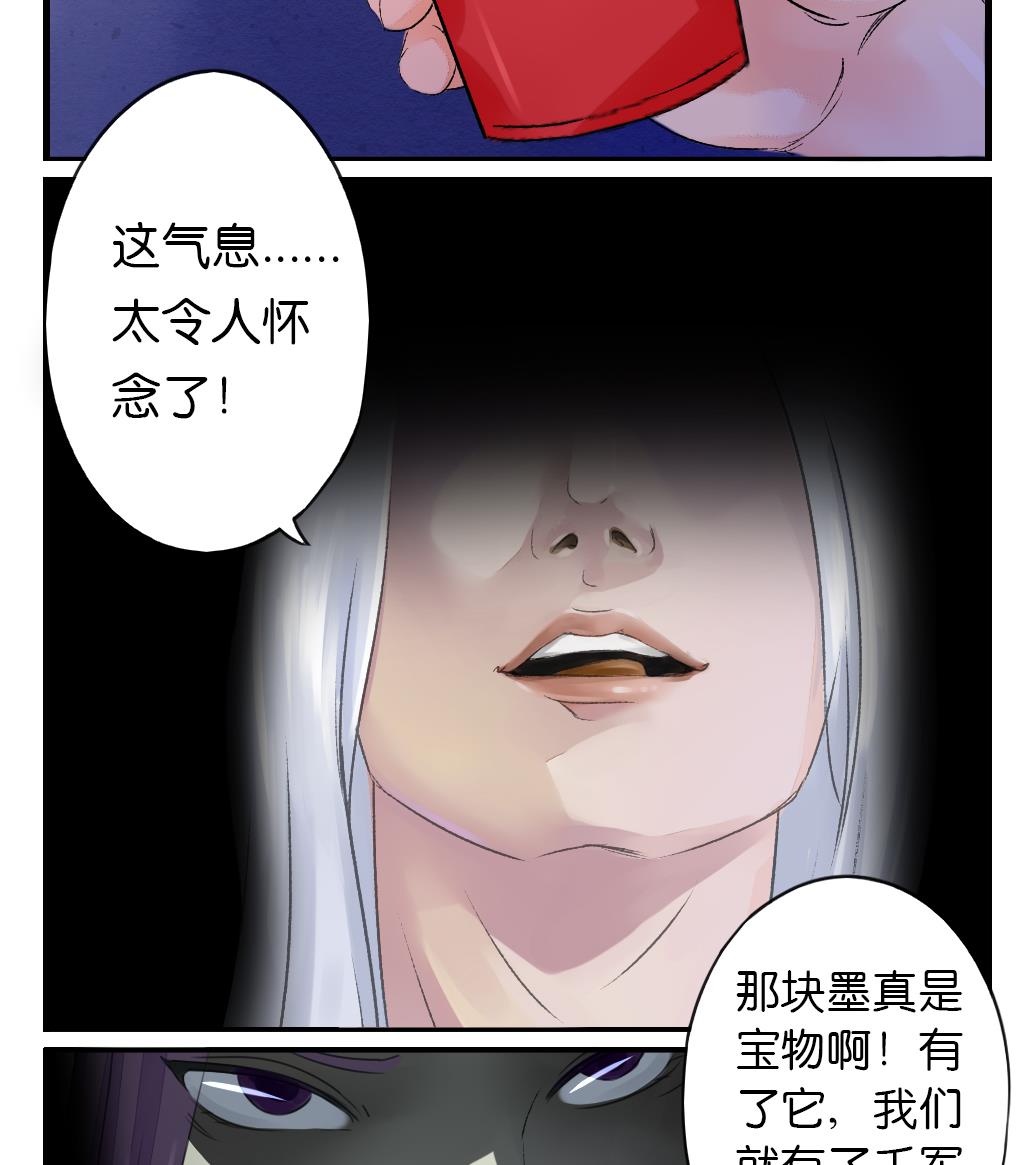 《墨之魂》漫画最新章节第8话 来历免费下拉式在线观看章节第【32】张图片