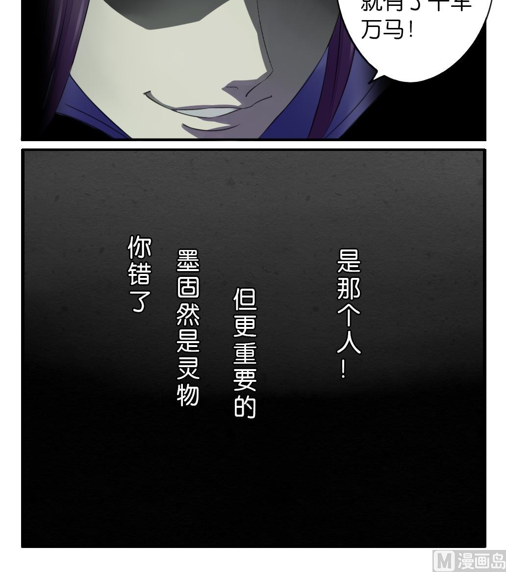 《墨之魂》漫画最新章节第8话 来历免费下拉式在线观看章节第【33】张图片