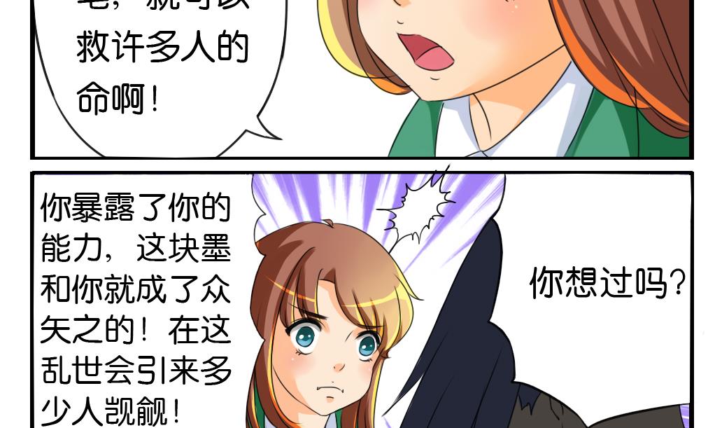 《墨之魂》漫画最新章节第9话 灾民免费下拉式在线观看章节第【16】张图片