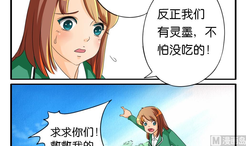 《墨之魂》漫画最新章节第9话 灾民免费下拉式在线观看章节第【18】张图片