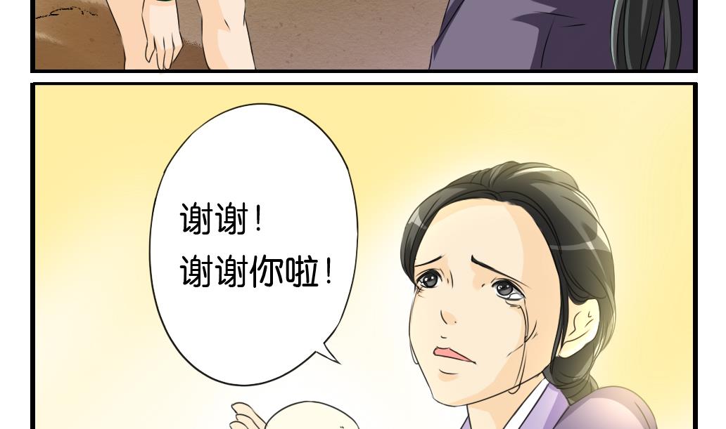 《墨之魂》漫画最新章节第9话 灾民免费下拉式在线观看章节第【23】张图片