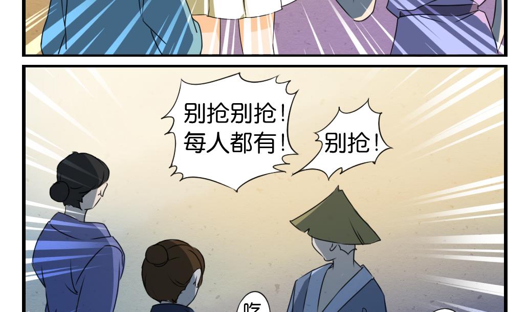 《墨之魂》漫画最新章节第9话 灾民免费下拉式在线观看章节第【29】张图片