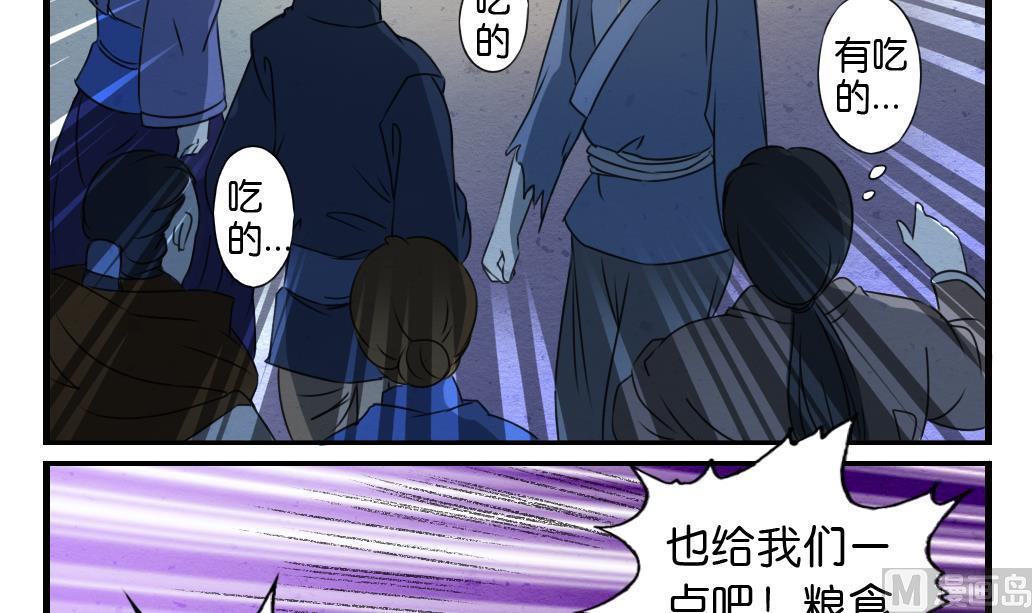 《墨之魂》漫画最新章节第9话 灾民免费下拉式在线观看章节第【30】张图片