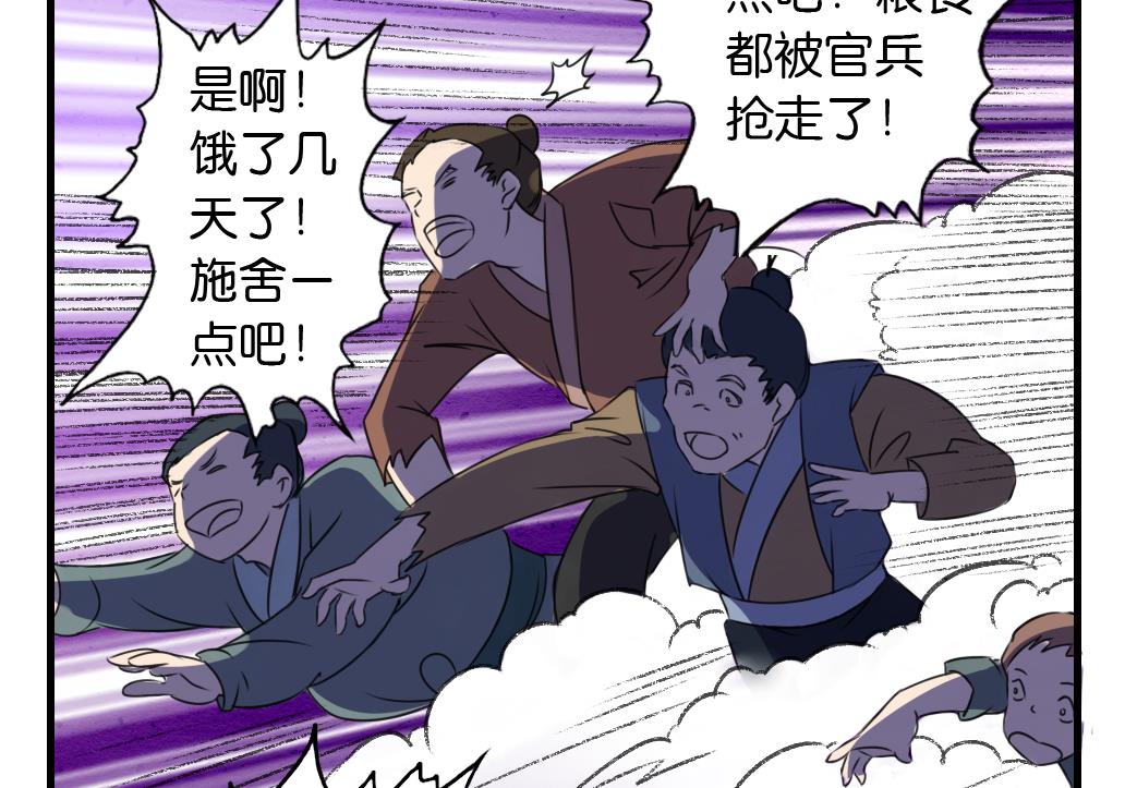 《墨之魂》漫画最新章节第9话 灾民免费下拉式在线观看章节第【31】张图片