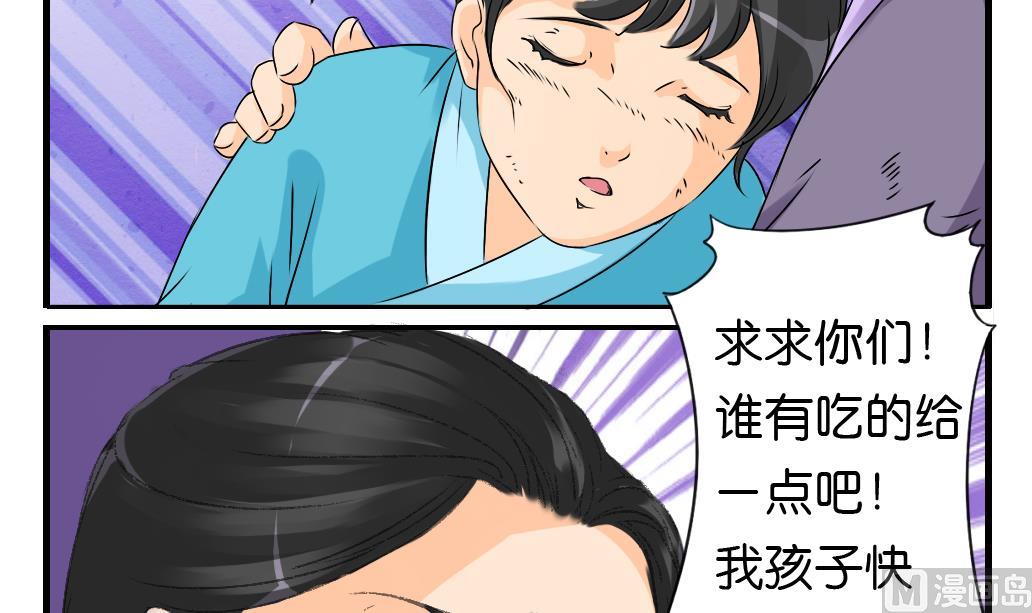 《墨之魂》漫画最新章节第9话 灾民免费下拉式在线观看章节第【9】张图片