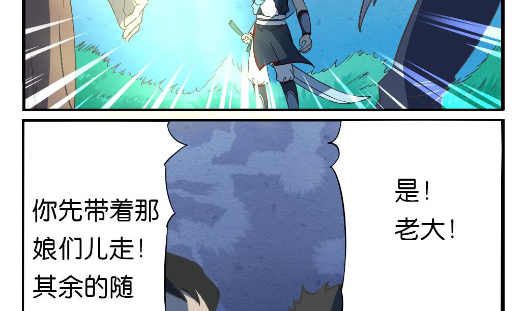 《墨之魂》漫画最新章节第10话 被俘免费下拉式在线观看章节第【28】张图片